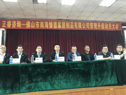 佛山市南?？兜录揖又破酚邢薰竟芾砩墑訂T大會