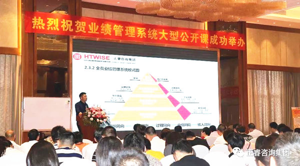 熱烈祝賀2018年4月26日《企業(yè)業(yè)績管理系統(tǒng)大型公開課》隆重舉行！