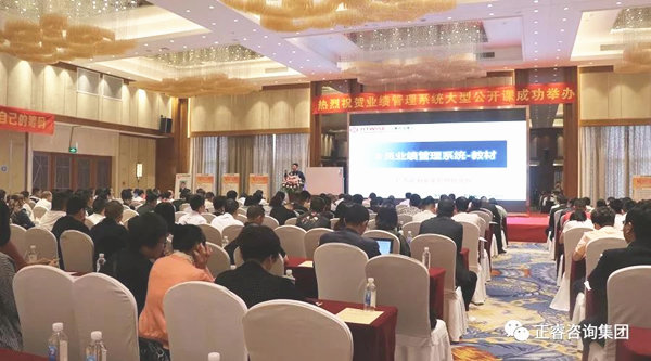 熱烈祝賀2018年4月26日《企業(yè)業(yè)績管理系統(tǒng)大型公開課》隆重舉行！