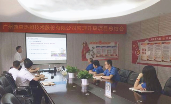 2017年9月18日，迪森公司召開(kāi)管理升級(jí)總結(jié)大會(huì)