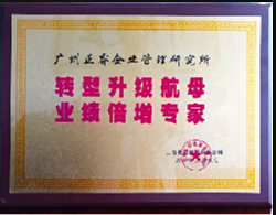 上海長(zhǎng)特鍛造有限公司贈(zèng)與廣州正睿轉(zhuǎn)型升級(jí)航母，業(yè)績(jī)倍增專家牌匾