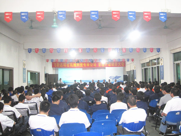 2011年5月6日，飛新達管理升級動員大會召開