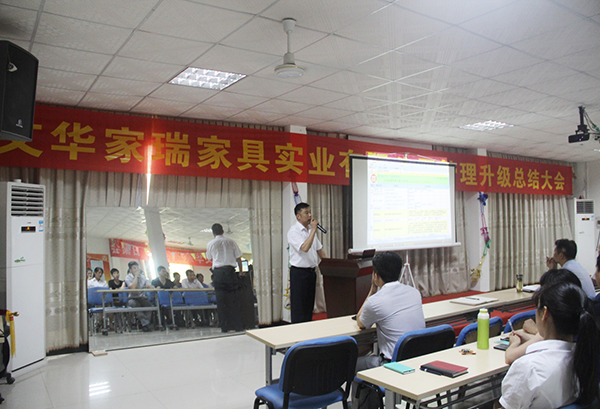 2014年5月30日，文華家瑞管理升級總結(jié)大會召開