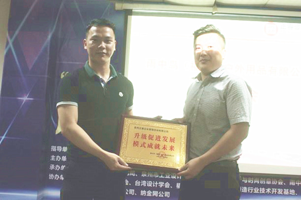 雨中鳥戶外用品有限公司贈與廣州正睿升級促進發(fā)展，模式成就未來牌匾