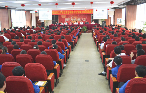 2015年4月2日，環(huán)球公司管理升級動員大會召開