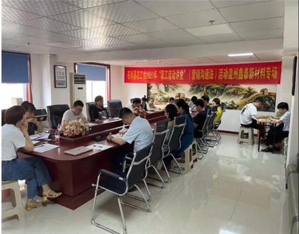 2021年鑫泰新材料股份有限公司營銷管理升級項目圓滿成功！