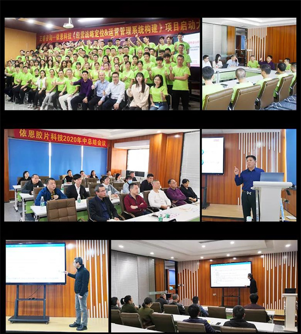 2021年佛山市依恩膠片科技有限公司戰(zhàn)略規(guī)劃&全面管理升級項目圓滿成功！