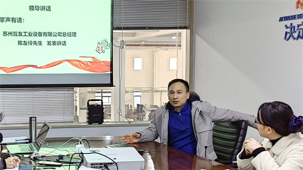 蘇州互友工業(yè)設(shè)備有限公司管理升級項(xiàng)目啟動(dòng)