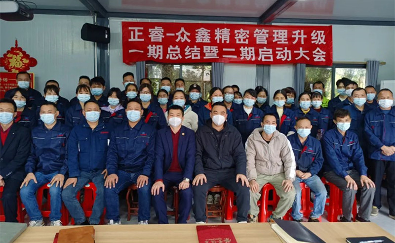 人不下鞍，馬不停蹄——廣州市眾鑫精密技術(shù)有限公司“全面管理升級(jí)”第一期項(xiàng)目圓滿成功暨第二期項(xiàng)目啟動(dòng)