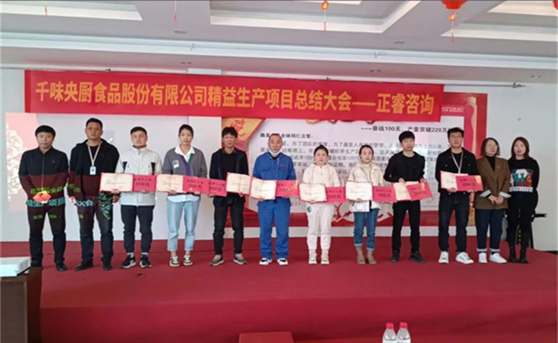 降本增效，精益求精——熱烈祝賀鄭州千味央廚食品股份有限公司（股票代碼：001215）“精益生產(chǎn)”項(xiàng)目圓滿成功