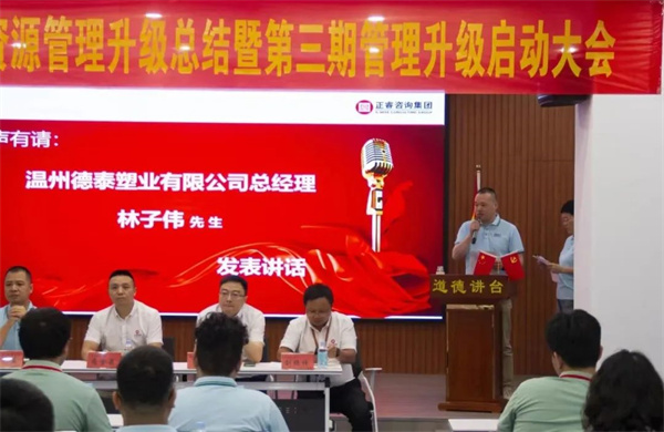  德泰總經(jīng)理林子偉先生：感恩相遇，積極提升