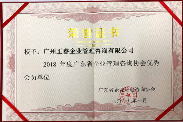 企業(yè)管理咨詢(xún)協(xié)會(huì)優(yōu)秀會(huì)員單位