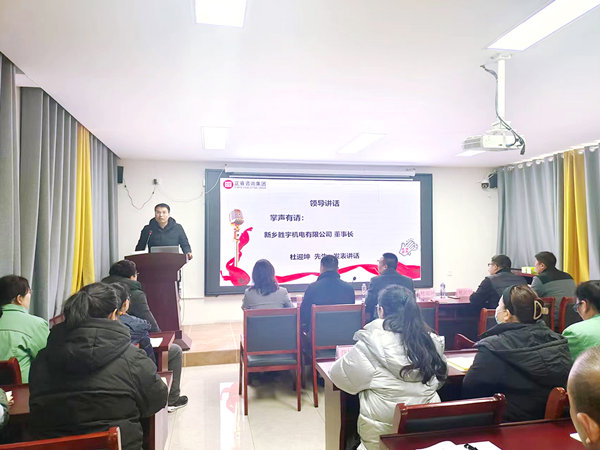 新鄉(xiāng)市勝宇機(jī)電有限公司組織運(yùn)營管理升級項(xiàng)目啟動(dòng)
