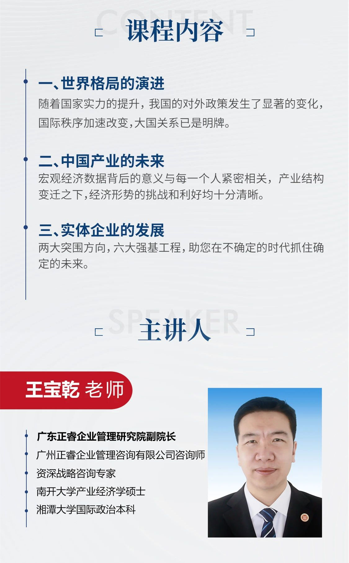 新質(zhì)生產(chǎn)力系列課程之《新形勢(shì)、新規(guī)劃、新未來(lái)》即將舉辦