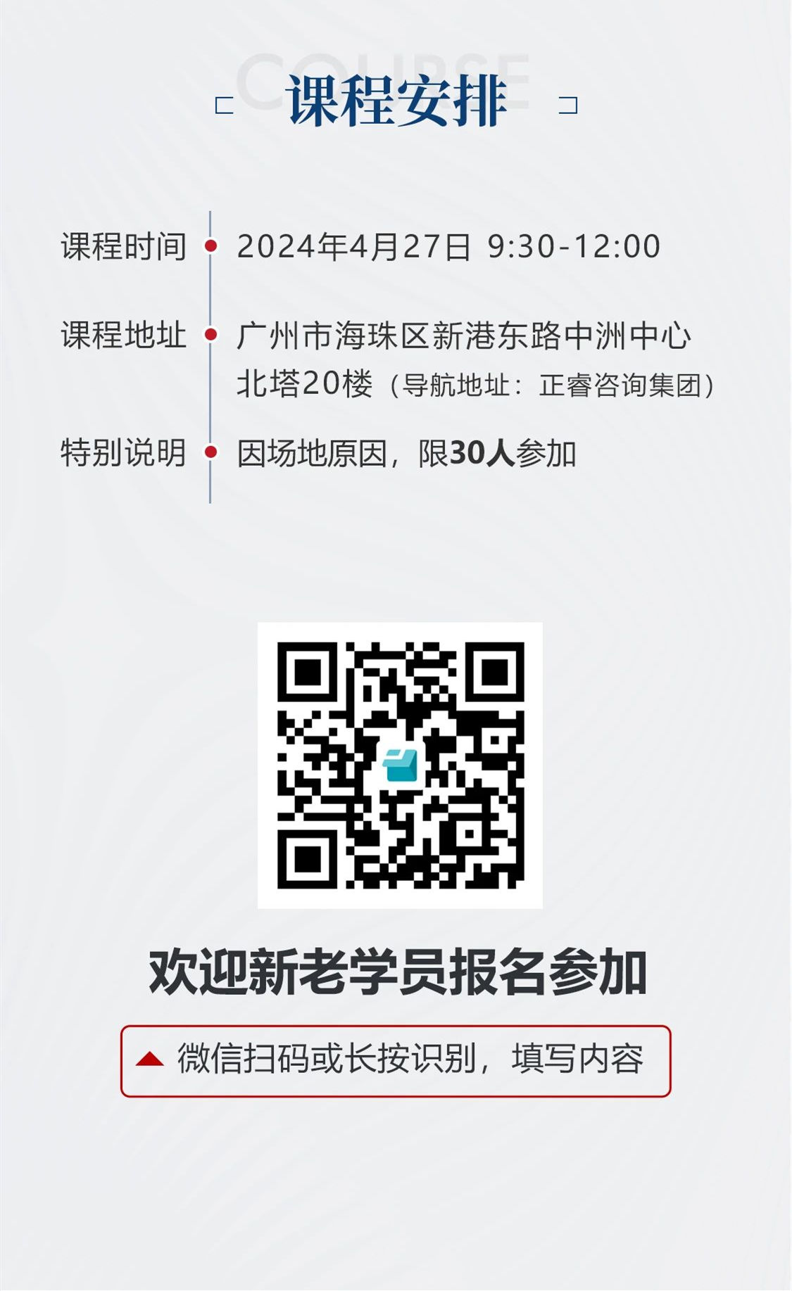 新質(zhì)生產(chǎn)力系列課程之《新形勢(shì)、新規(guī)劃、新未來(lái)》即將舉辦