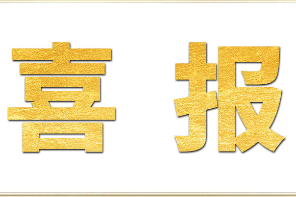 喜報！金睿智能再獲“雙軟”認證