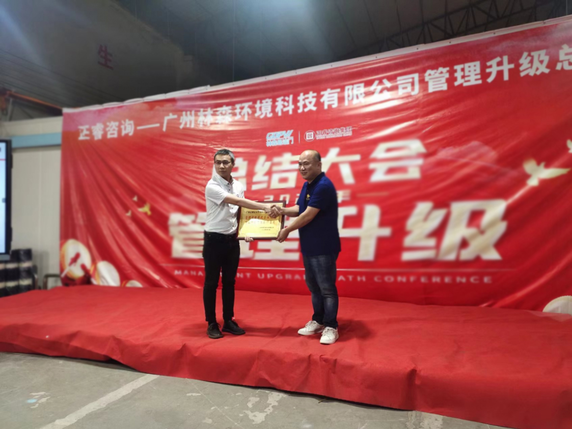 滿載而歸，開啟新征程——廣州林森環(huán)境科技有限公司全面管理升級項目圓滿結束