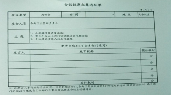 企業(yè)的會議管理制度不完善，如同虛設(shè)怎么辦？