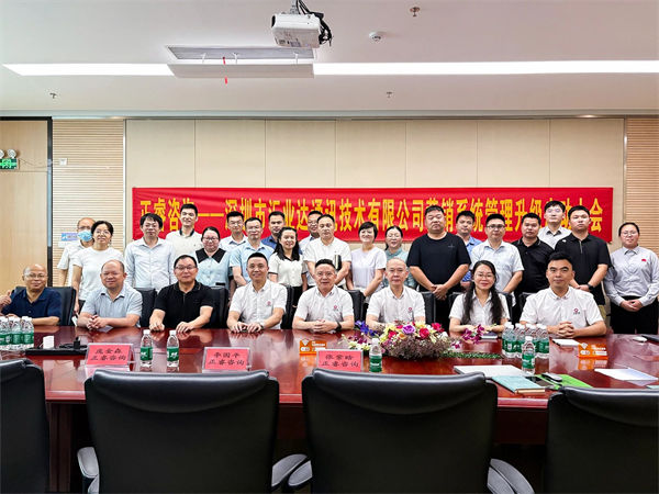 深圳市匯業(yè)達(dá)通訊技術(shù)有限公司營(yíng)銷系統(tǒng)管理升級(jí)項(xiàng)目啟動(dòng)