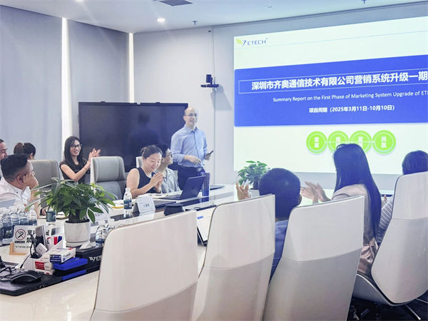 深圳市齊奧通信技術(shù)有限公司營銷系統(tǒng)管理升級咨詢項(xiàng)目總結(jié)大會(huì)