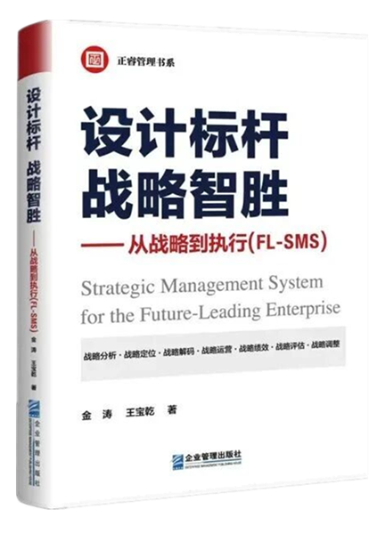 正睿咨詢：《設計標桿，戰(zhàn)略智勝——從戰(zhàn)略到執(zhí)行》